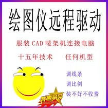 Clothing plotter driver online installation output center remote connection computer label machine painting paper