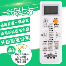 KD-1000A universal air conditioning remote control universal Gree beauty Haier Hisense Kelon Chi Gao Matsushita Chunlan
