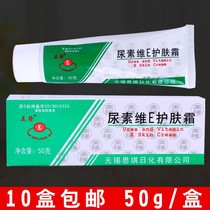 Urea Vitamin E skin cream ve cream 50g Anti-chapped dry crack anti-freeze anti-chaff Meron Urea Vitamin E cream