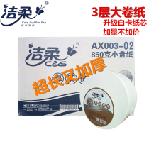  Jierou large roll paper 3 layers AX003-02 Large plate paper public toilet paper towel toilet paper FCL special offer JX003-12B