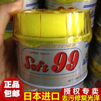 Japan SOFT99 car wax strong decontamination wax 99 soft wax fast special oil wax polishing waxing scratch repair