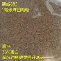 Ma Tuan particles 1 mm Tongwei fish feed fishy small particles Raw pond particles Black pit bait fishy odor base material