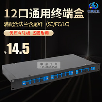 Suhao 12 port fiber optic terminal box FC universal fiber optic box sc universal fiber optic junction box Fiber optic fusion