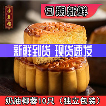 Shanghai specialty Xinghualou Cantonese mooncake cream coconut 100g * 10 bulk traditional old-fashioned pastries