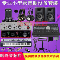 1-20000 1 70000 professional small studio studio equipment package programme mixing late arranger production