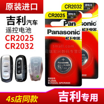 Suitable for Geely Dihao GS Borui GL Bo Yue ec7 vision x3 Linke x6 Binyue remote control car key battery CR2025 Panasonic hardcover CR2032 button electronic million models