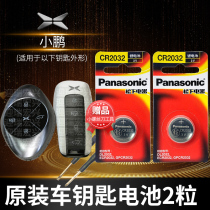Xpeng P7 G3 new energy car key battery original original cr2032 special remote control 3v Panasonic button electronic new anti-theft key