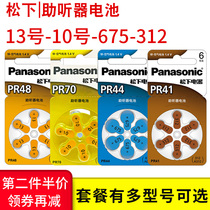 Original Panasonic hearing aid battery special a13 Siemens button 1 4v 1 45V small electronic a675p a10 a312 Banglijian pr48 Lotus zinc empty old man