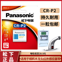 Panasonic CR-P2 Lithium battery 2CP4036 Pass 6V camera CR-P2W C1B Pass 2CP4036 223 Infrared sensor faucet film machine 
