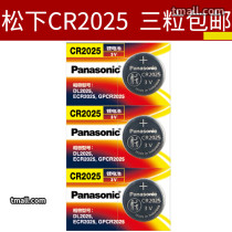 Panasonic CR2025 Mercedes Benz original c level c200l glc dedicated c180 car key remote control button battery
