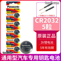 Original imported Panasonic battery cr2032 button battery 3v Mercedes-Benz Sylphy Volkswagen Hyundai Audi car key remote control electronic scale computer motherboard millet box TV wholesale
