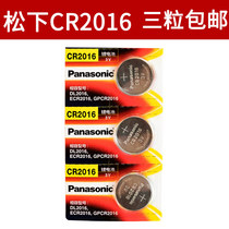 Panasonic CR2016 button battery 3 iron General motorcycle sc628 electric car key remote control key anti-theft Wuling Hongguang s glory v light original 3V electronic bread