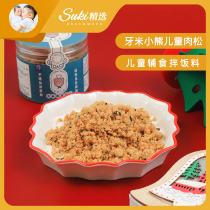 Suki selected tooth rice bear childrens meat pine nutrition supplement mixed rice low sodium high iron health snacks 2 years old