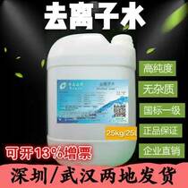 Ultra-purity deionized water laboratory ultra-pure water distilled water battery battery special distilled water