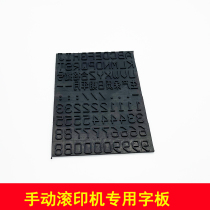 Hand-held carton roller code machine character code board super large number character entity virtual body roller printing machine accessories Daquan card