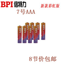 Beatli No. 7 battery Rainbow version 7 AAA remote control toy Ni-MH rechargeable battery 8 packs
