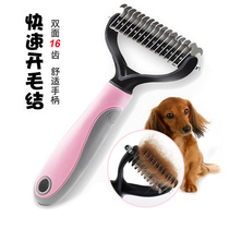 Pet supplies special dog hair removal comb double-sided knot knife large and small dogs suitable for knot comb