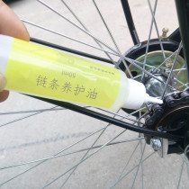 Chain oil maintenance oil bicycle lubricating oil mountain bike road car chain oil bicycle anti-rust oil maintenance accessories
