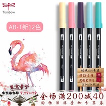 Not stuffy Recommended Japanese Tombow Dragonfly ABT108 color double-headed watercolor pen painting hand account special set
