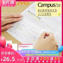  Japan KOKUYOCampus horizontal and vertical notebook can be posted with sticky notes to supplement homework summary for students