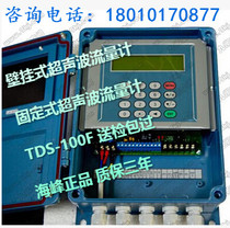 Haifeng TDS-100F wall-mounted ultrasonic flowmeter can be sent for inspection liquid flowmeter fixed