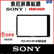 Sony PCK-LM15 screen film RX100 M3 M4 M5A black 5a RX1R2 a7m2r2 original