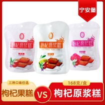 Ninganburg wolfberry puree cake Wolfberry cake fruit slice cake Wolfberry soft candy 168 grams wolfberry cream Ningxia specialty