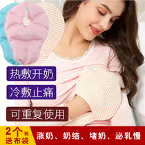 Breast cold and hot compress pad milk artifact milk plugging breast dredging milk knot hot compress bag breast milk rise during breastfeeding