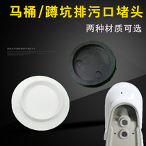 Toilet plug hole plug squatting pit squatting toilet plug drain hole cover plug seal ring change hole plug