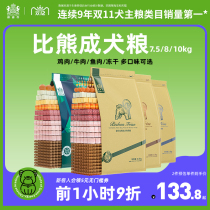 Niweike Bear Adult Dog Special 10kg20 Jin Small Dogs over 12 months are suitable for natural dog food