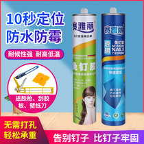 Transparent nail-free glass glue tile skirting line strong quick-drying liquid nail environmentally friendly waterproof sealing structural glue
