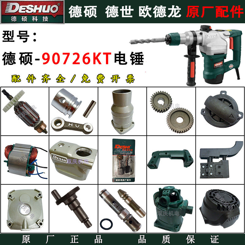 德硕电锤开关90726-德硕电锤开关90726促销价格、德硕电锤开关90726品牌