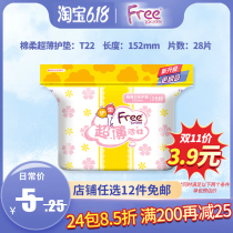 Free pad sanitary napkin Cotton soft ultra-thin active sanitary pad Flying ABC girls series 28 pieces 152mm T22