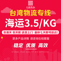 Taiwan Special Line Large Furniture Transport Air Shipping Shipping Logistics Package Tax One Dragon Freight Fees