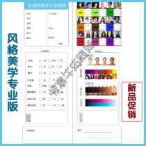 Hairstyle design consultation table style custom table customer management return visit performance table to enhance the dyeing communication table color page