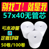57x40 thermal cash register paper without core meigroup takeaway printing paper 58mm catering receipt printing paper 57*40