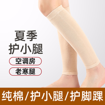 Pure cotton calf protection to keep warm in summer men and women thin air-conditioned room leg protection ankle protection without trace ankle protection sports socks