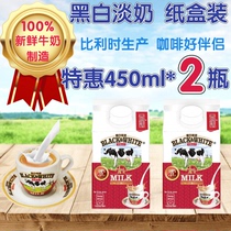 Hong Kong version of black and white milk ball paper box full fat light milk paper box black and white milk 2 bottles 450ml