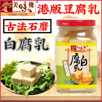 Hong Kong delicious stack ancient method stone ground white bean curd 280g fermented bean curd