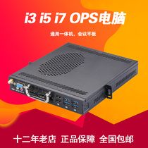 Micro OPS computer i3i5i7 plug-in touch teaching all-in-one machine OPS host electronic whiteboard preschool education software