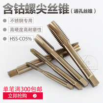 Cobalt-containing screw tap with cobalt screw tip wire cone M35 stainless steel machine with screw tap plated titanium with screw tap