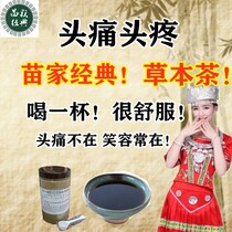 To headache Miao classic herbal tea to headache headache migraine dizziness neurological menstrual headache pure Chinese herbal medicine