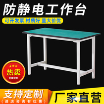 Anti-static Workbench Workshop assembly electronic maintenance factory assembly line operation table Workbench