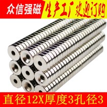 NdFeB strong magnet 12X3-3mm round with hole strong magnetic ring strong magnet magnet iron magnet