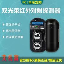 Ai Lifu infrared radiation ABT ABE ABH two three four beam outdoor infrared alarm fence anti-theft