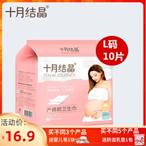 October Jing Jing maternal sanitary napkins pregnant women postpartum products row lochia lengthy special aunt towel L Code 10 pieces