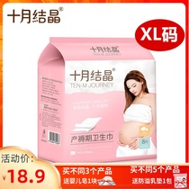 October Jing cotton soft maternal sanitary napkins maternal sanitary napkins XL Ultra-thin breathable 1 pack