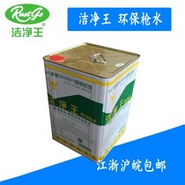 Jiangsu Zhejiang and Anhui jie jing wang environmental qiang shui degreasing qiang shui quick-drying type qiang shui cleaning 8kg