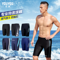Youyou swimming trunks mens hot spring swimsuit anti-embarrassing five-point pants flat angle professional quick-drying loose swimming set equipment