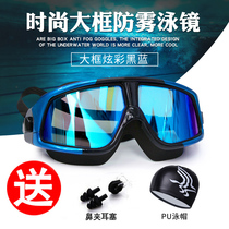 Swimming goggles high-definition anti-fog waterproof large frame myopia degree swimming goggles equipment for adults children and men and women